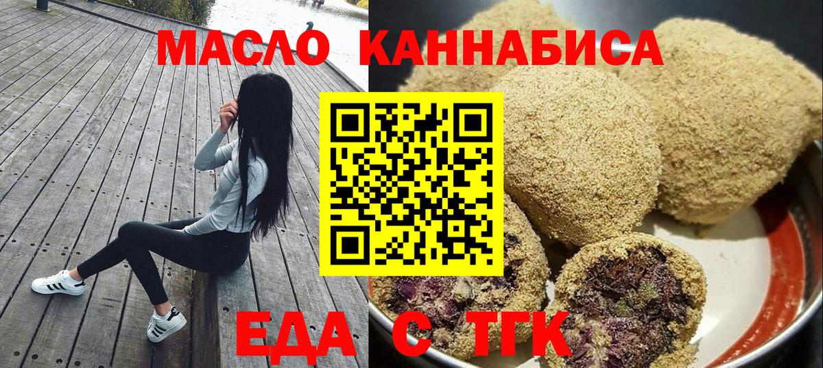 Еда ТГК конопля  Вход с VPN  Балашиха 