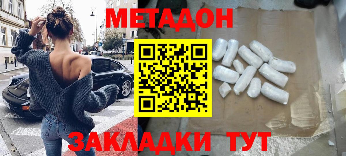 МЕТАДОН methadone  Вход с VPN  Балашиха 