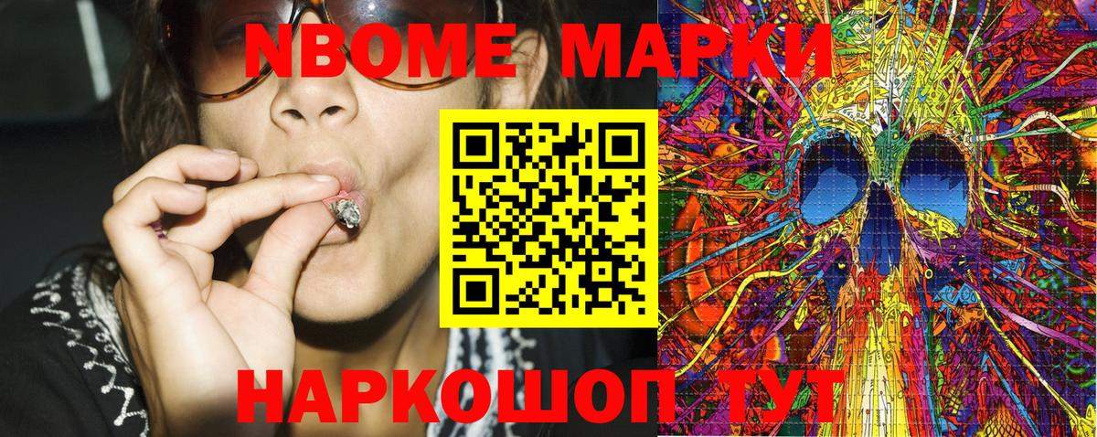 Марки N-bome  Наркотические марки 1500мкг  Вход с VPN  Балашиха 